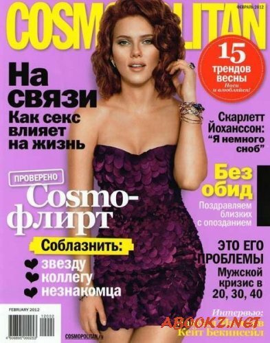 Cosmopolitan №2 (февраль 2012) Россия