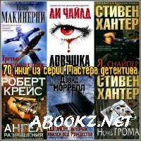 70 книг из серии 