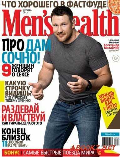 Men's Health №12 (декабрь 2012) Россия