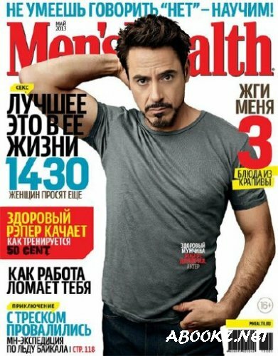 Men’s Health №5 (май 2013) Россия