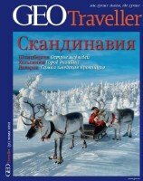 GEO Traveller №31 (зима 2012)