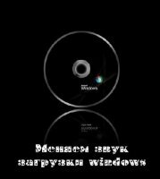 Меняем звук загрузки windows (2013) DVDRip