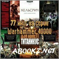 Серия Warhammer 40000 (77 книг)
