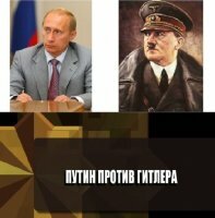 Путин против Гитлера (2014) IPTVRip