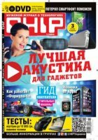 Chip (№11, ноябрь / 2014) Украина