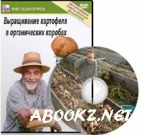 Выращивание картофеля в органических коробах (2014) WebRip