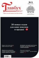 Подшивка журналов - Главбух (1-4 номера) (№1-4 / 2015) 