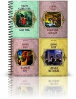 Классика Fantasy (39 книг) (2001-2007)