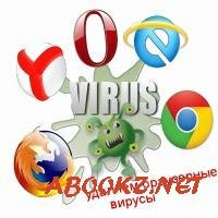 Как удалить браузерные вирусы (2015/WebRip) 