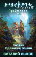 Виталий Зыков - Собрание сочинений (13 книг) (2015)