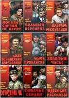 Книжная серия - «Сделано в СССР» (134 книги) 