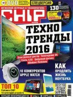 Chip №2 (февраль / 2016) Россия