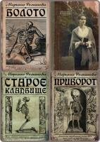 Марьяна Романова - Сборник произведений (5 книг)