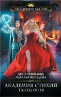Академия Магии (30 книг) (2014-2016)