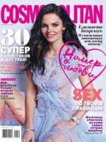 Cosmopolitan №2 (февраль / 2016) 
