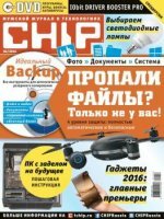 Chip №4 (апрель / 2016) Россия