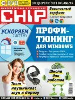 Chip №5 (Май / 2016) Россия