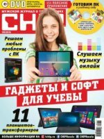 Chip №9 (сентябрь / 2016) Россия
