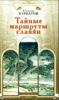 Тайна Льва Гумилева (17 книг) (2006-2008)