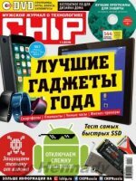 Chip №11 (ноябрь / 2016) Россия