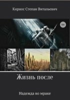 Степан Кирнос - Собрание сочинений (10 книг) (2018-2020)