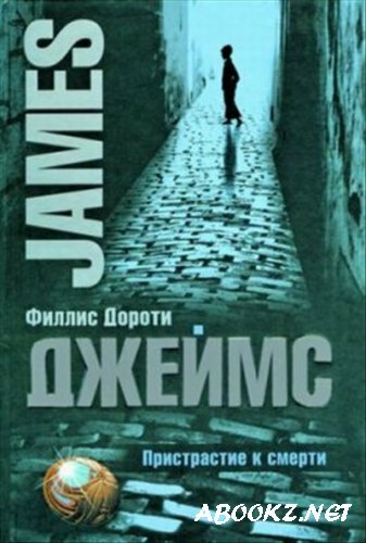 Филлис Джеймс - Инспектор Адам Дэлглиш. Книги 1-3 (Аудиокнига)